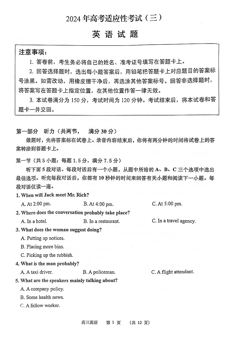 2024届江苏省南通市高三下学期高考适应性考试(三)英语试题01