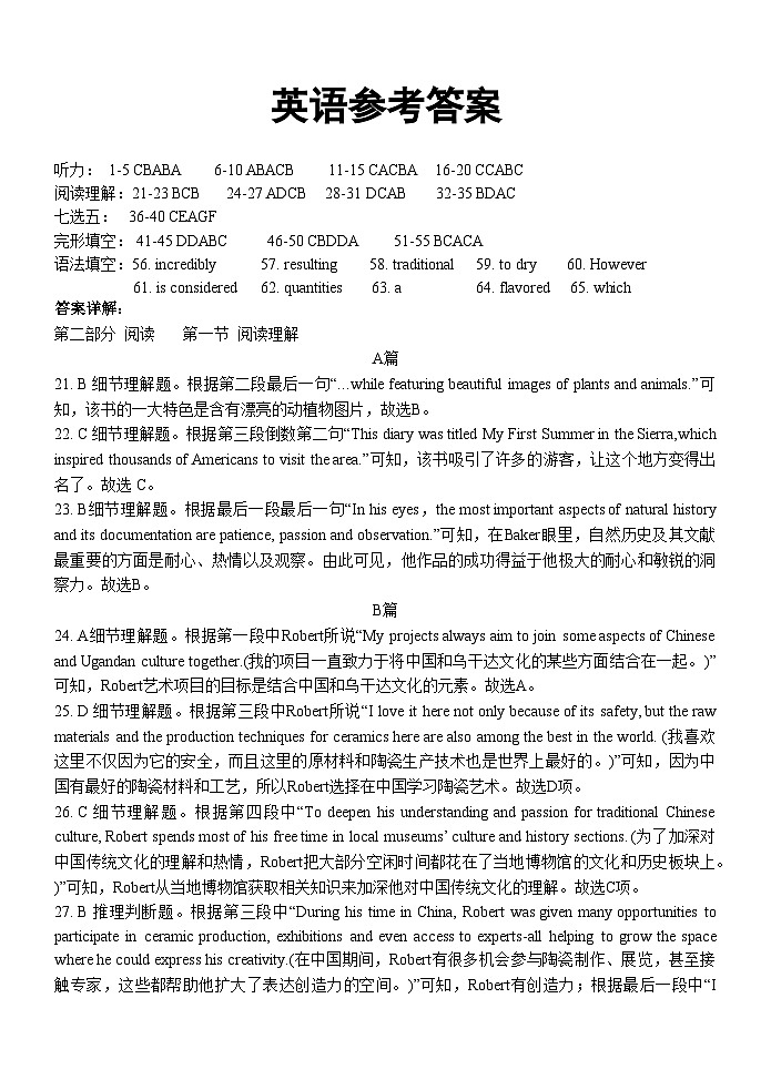 高三英语参考答案(1)第1页