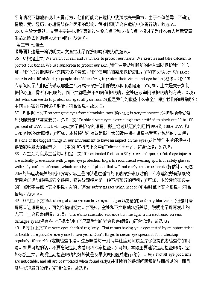 高三英语参考答案(1)第3页