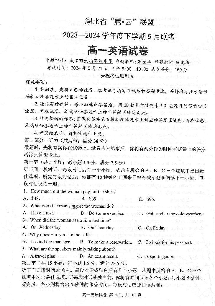湖北省武汉市腾云联盟2023-2024学年高一下学期5月月考英语试题01