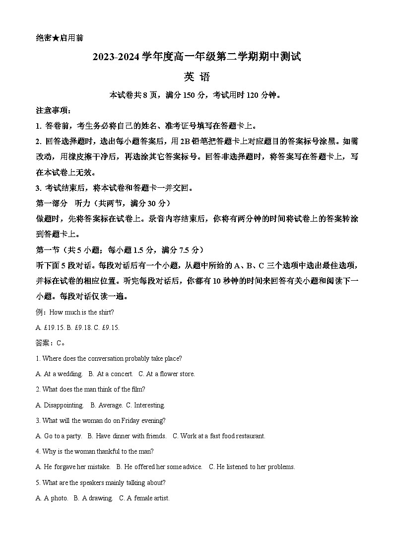 2024邢台一中高一下学期5月期中考试英语含解析第1页