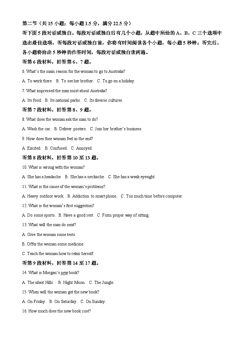 2024邢台一中高一下学期5月期中考试英语含解析第2页