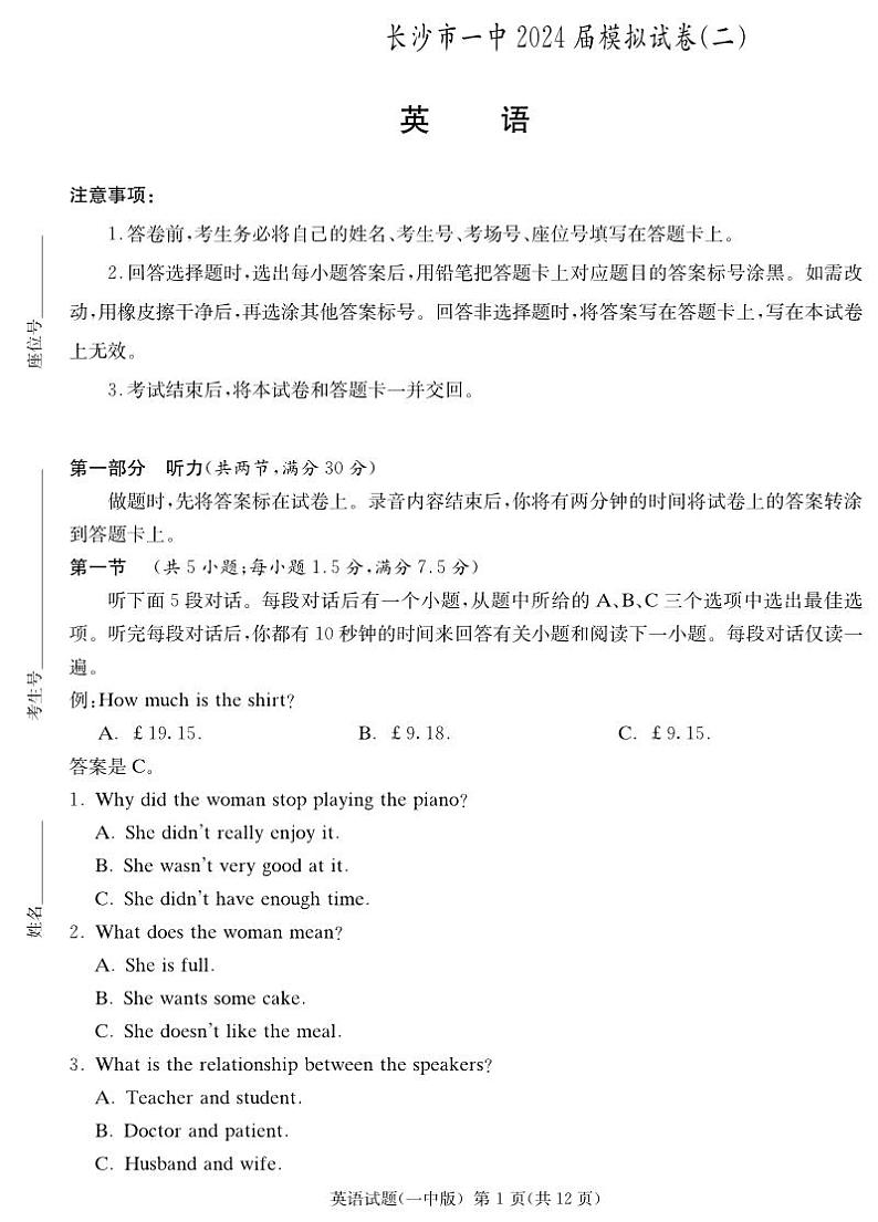 英语演练卷（一中高三二模）第1页