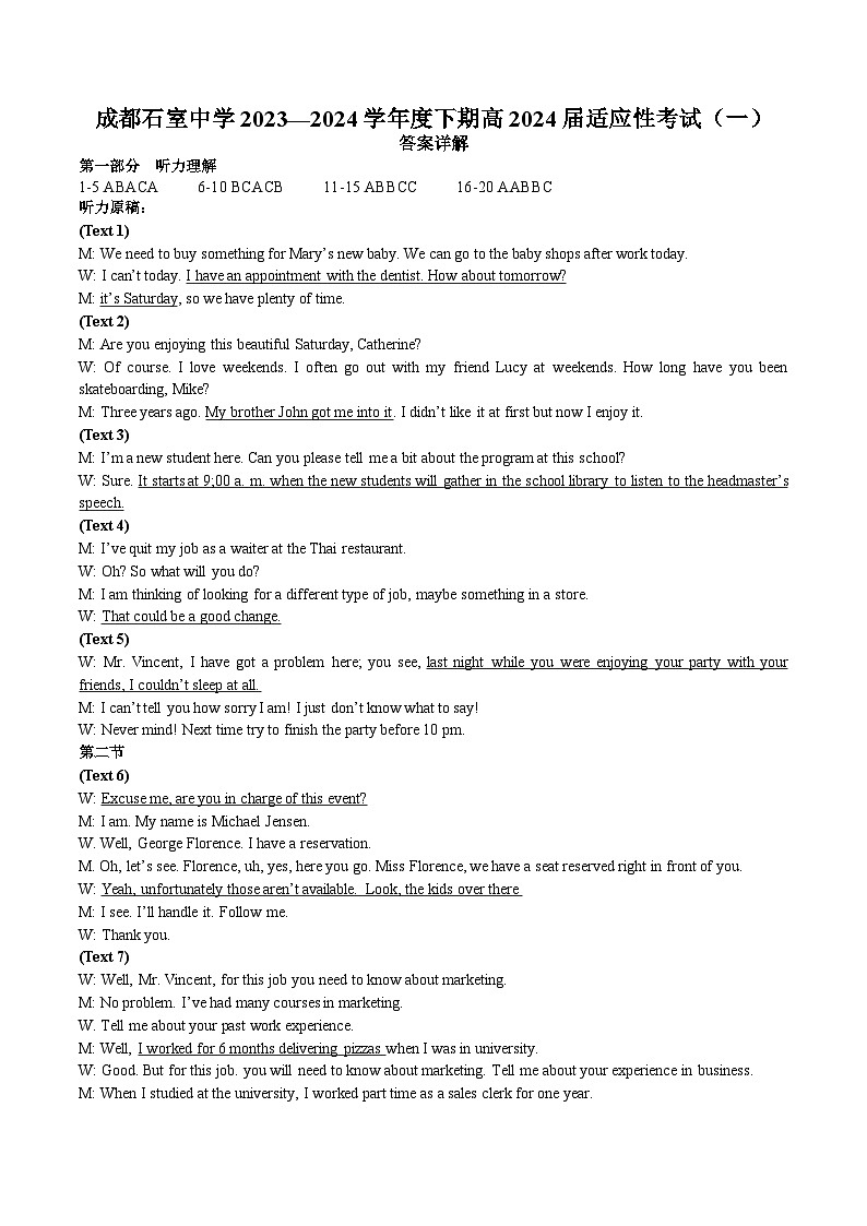 2024届四川省成都石室中学高三下学期5月高考适应性考试（一）英语试卷02