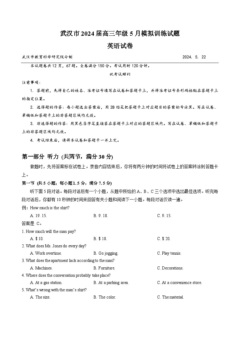 武汉市2024届高三年级5月模拟训练试题英语试卷（word版+答案）第1页