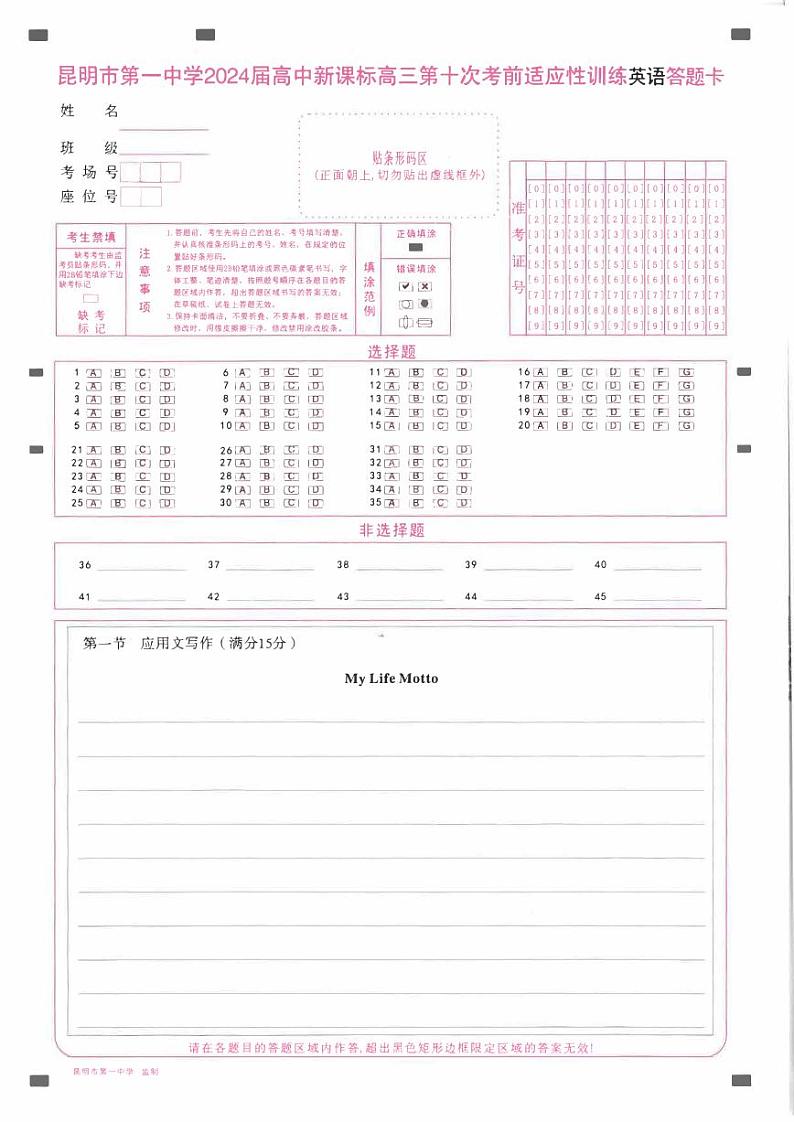 昆一中10 英语答题卡第1页