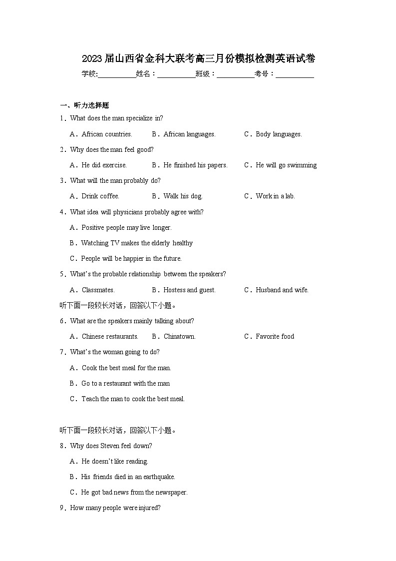 2023届山西省金科大联考高三月份模拟检测英语试卷+详细解析01