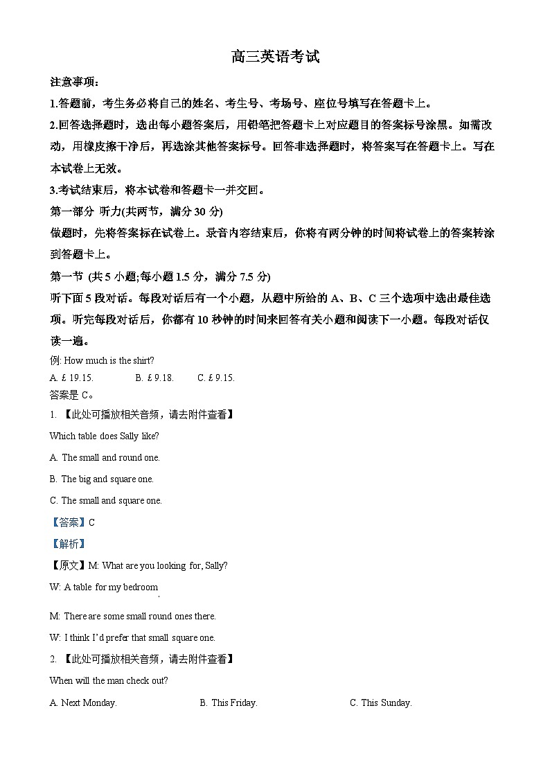 2024届河北省保定市保定十校高三下学期三模英语试题（含听力）（解析版）第1页