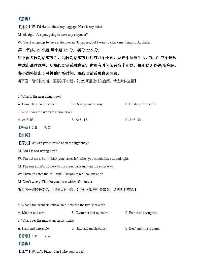 2024届河北省保定市保定十校高三下学期三模英语试题（含听力）（解析版）第3页