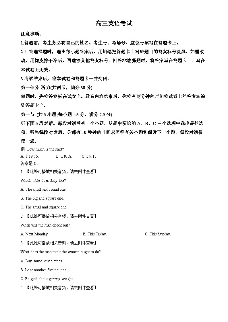 2024届河北省保定市保定十校高三下学期三模英语试题（含听力）（原卷版）第1页