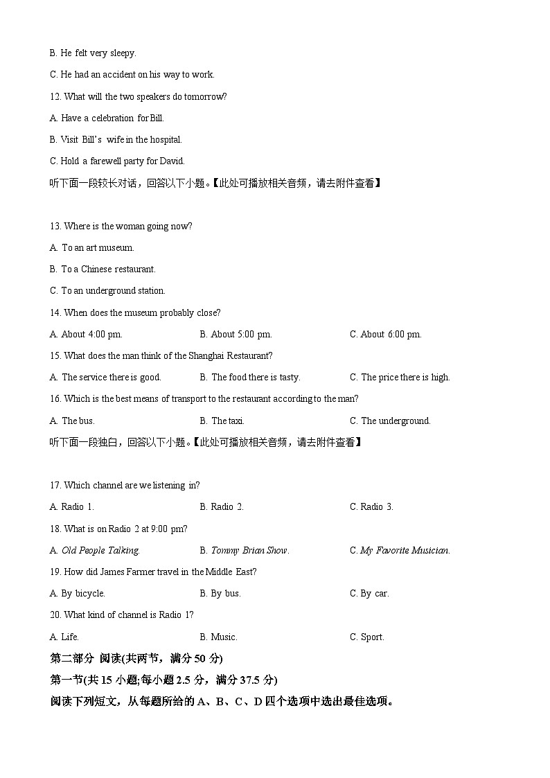 2024届河北省保定市保定十校高三下学期三模英语试题（含听力）（原卷版）第3页