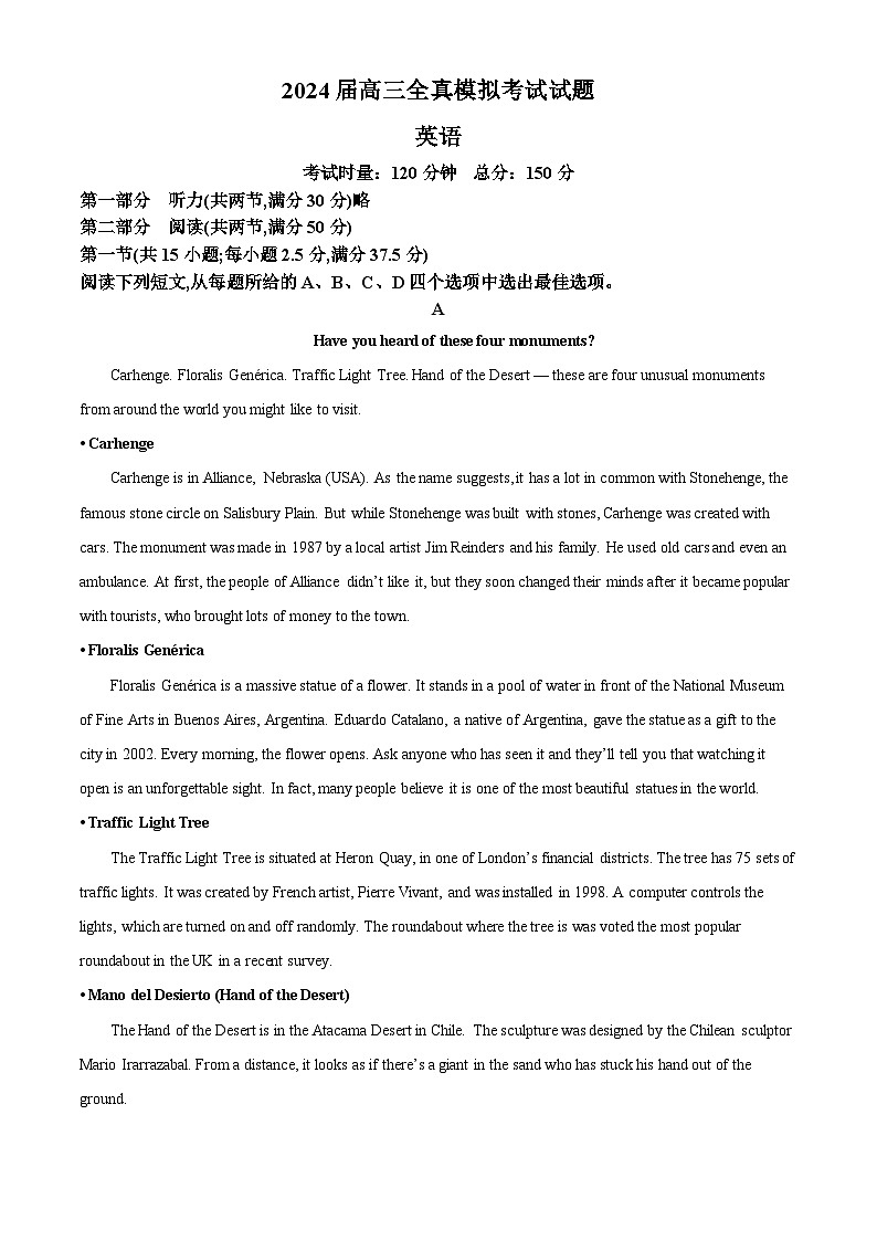 2024届湖南省益阳市安化县安化县第二中学高三下学期三模英语试题（原卷版）第1页