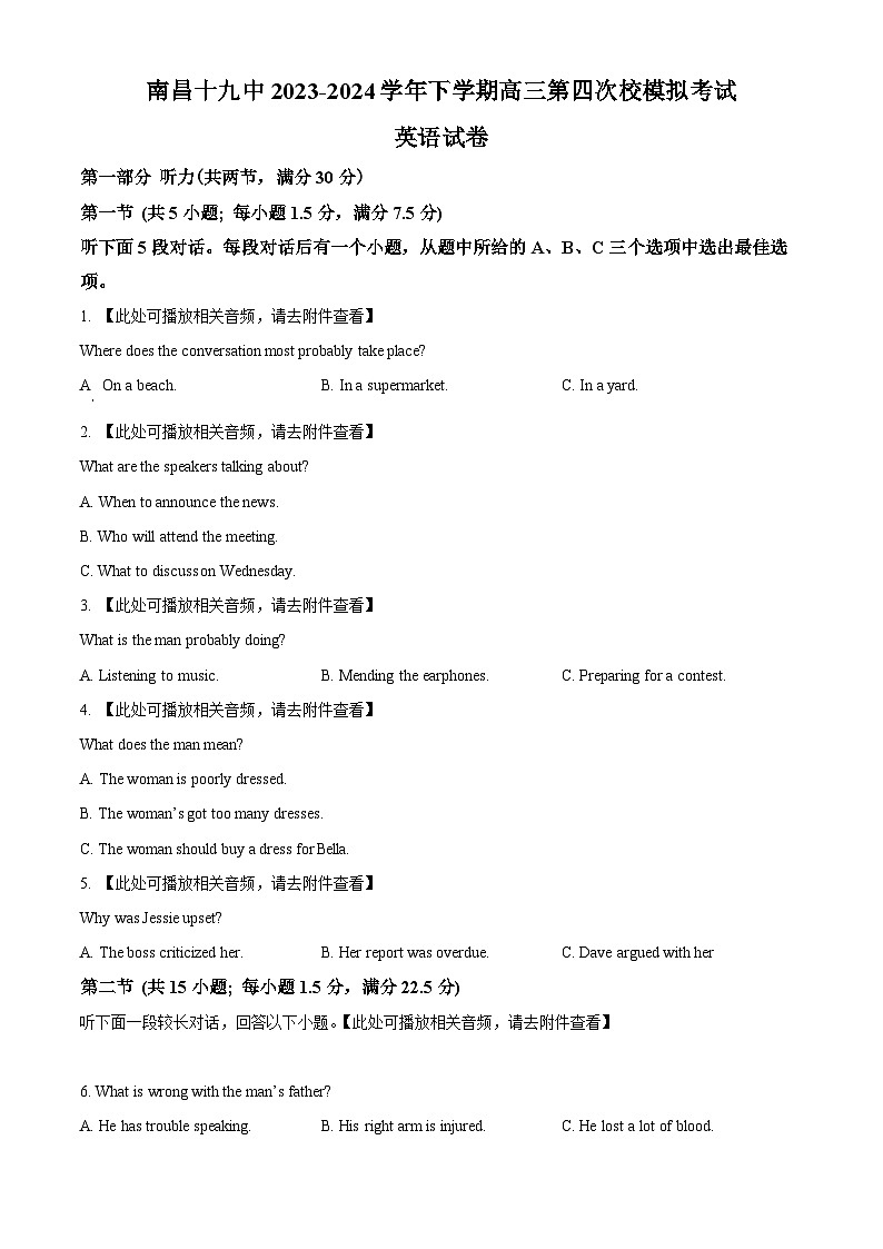 2024届江西省南昌市第十九中学高三下学期第四次模拟考试英语试题（原卷版）第1页