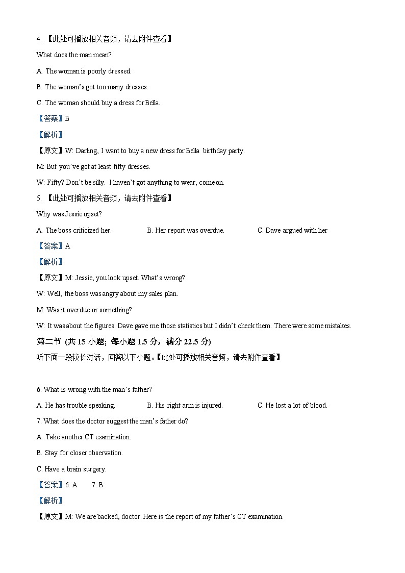 2024届江西省南昌市第十九中学高三下学期第四次模拟考试英语试题（解析版）第2页
