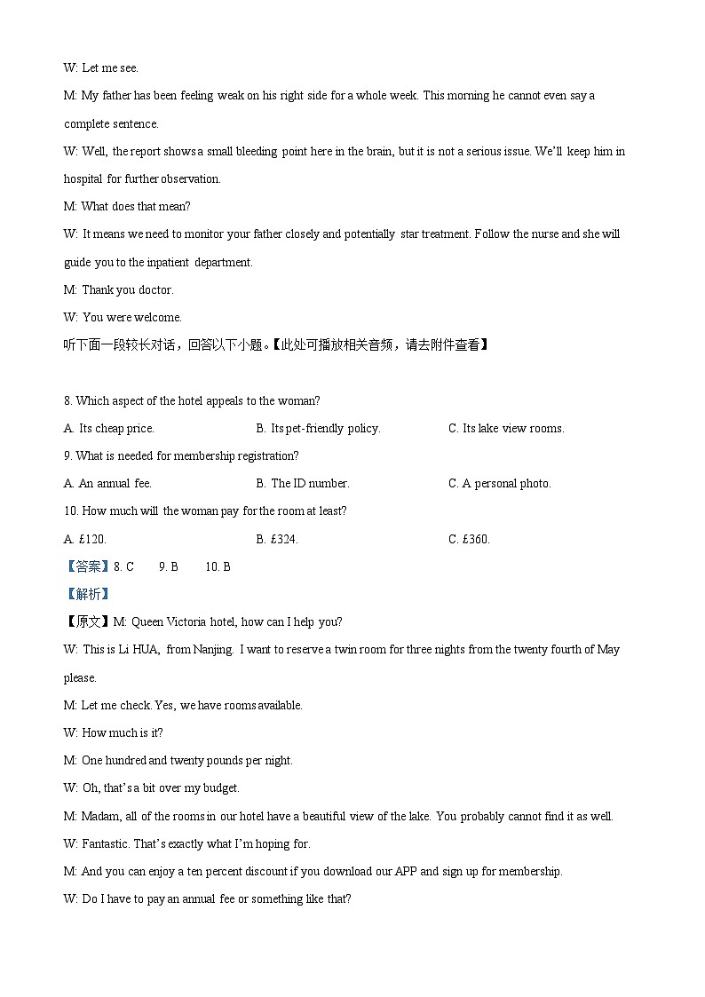 2024届江西省南昌市第十九中学高三下学期第四次模拟考试英语试题（解析版）第3页