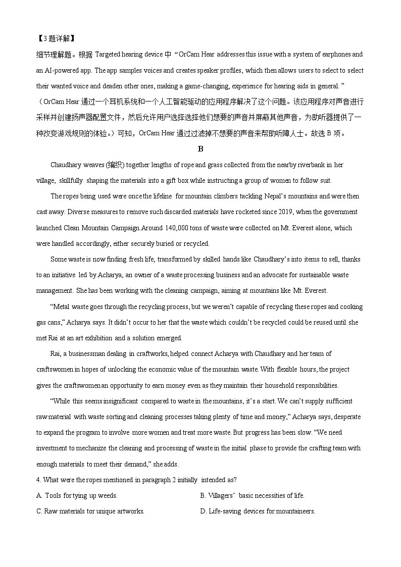 2024届山东省德州市高考二模英语试题03