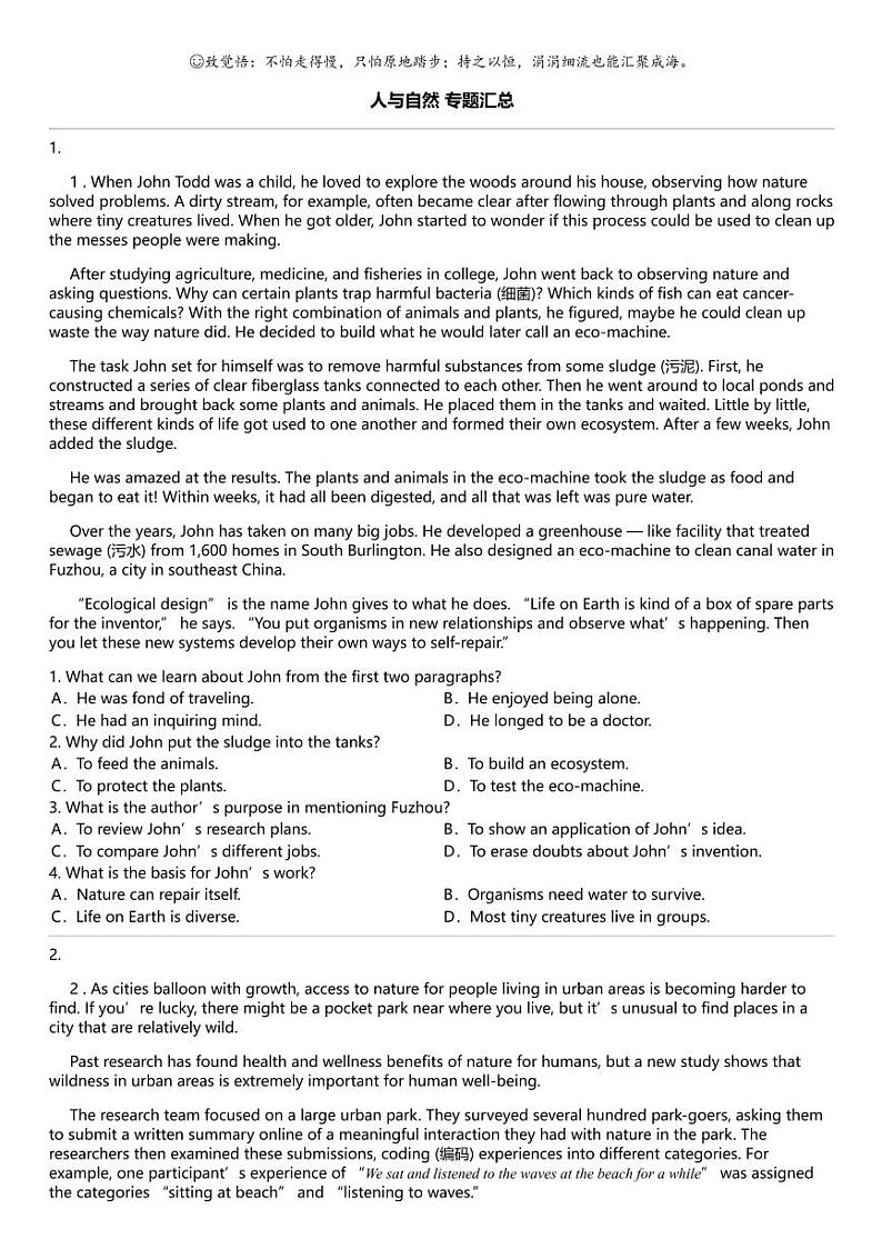 2024高考冲刺英语最热30题 人与自然 专题汇总（热度排序版）第1页