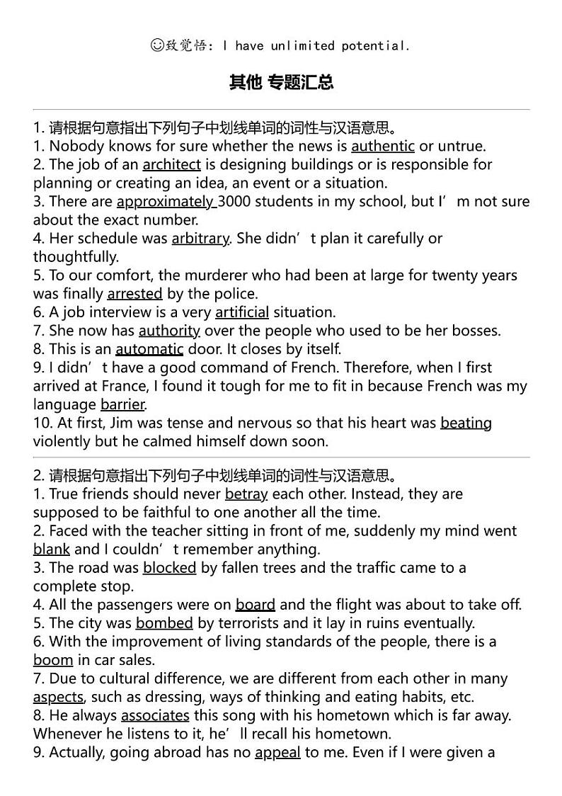 2024高考冲刺英语最热30题 其他 专题汇总（热度排序版）第1页