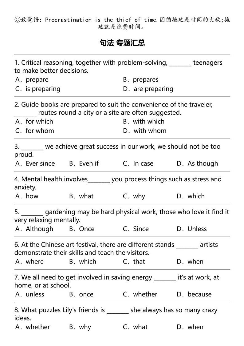 2024高考冲刺英语最热30题 句法 专题汇总（热度排序版）第1页