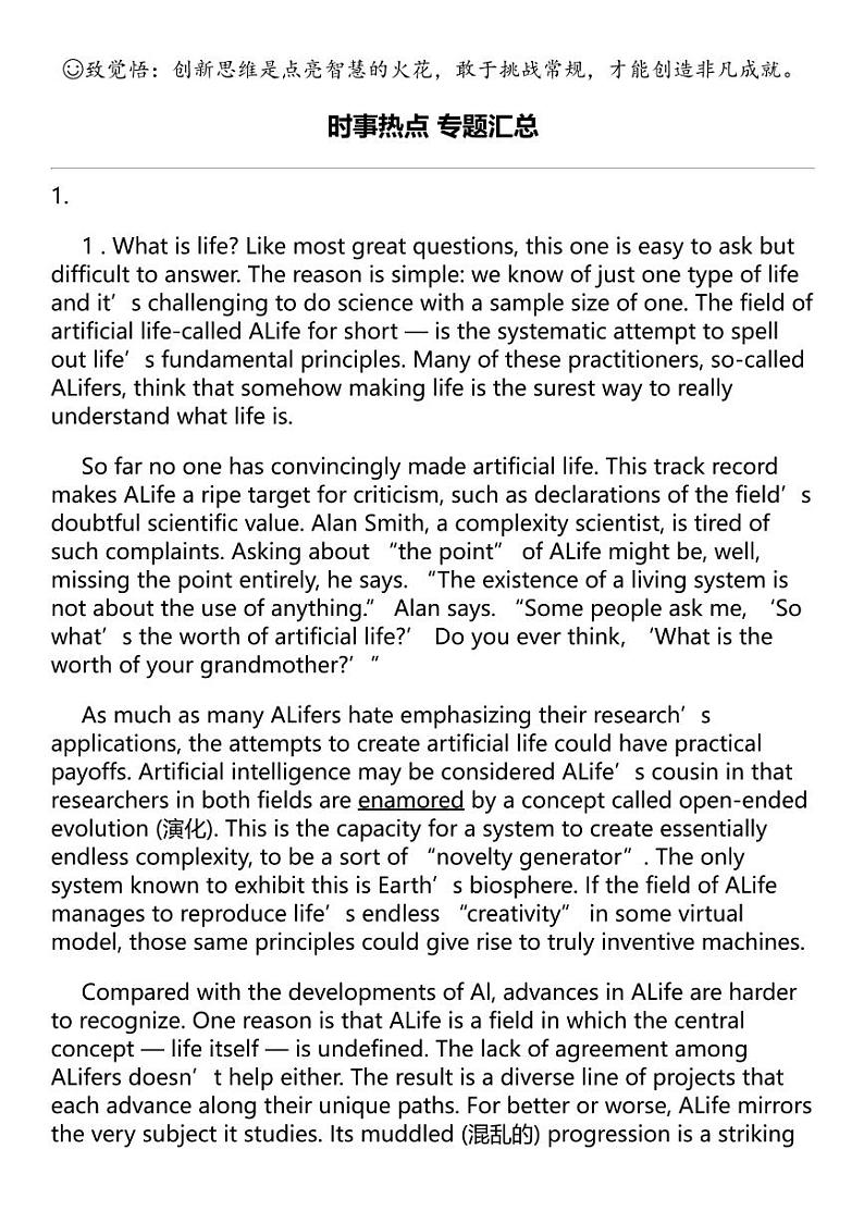 2024高考冲刺英语最热30题 时事热点 专题汇总（热度排序版）第1页