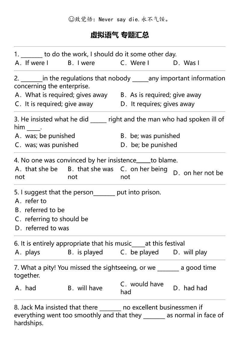 2024高考冲刺英语最热30题 虚拟语气 专题汇总（热度排序版）第1页