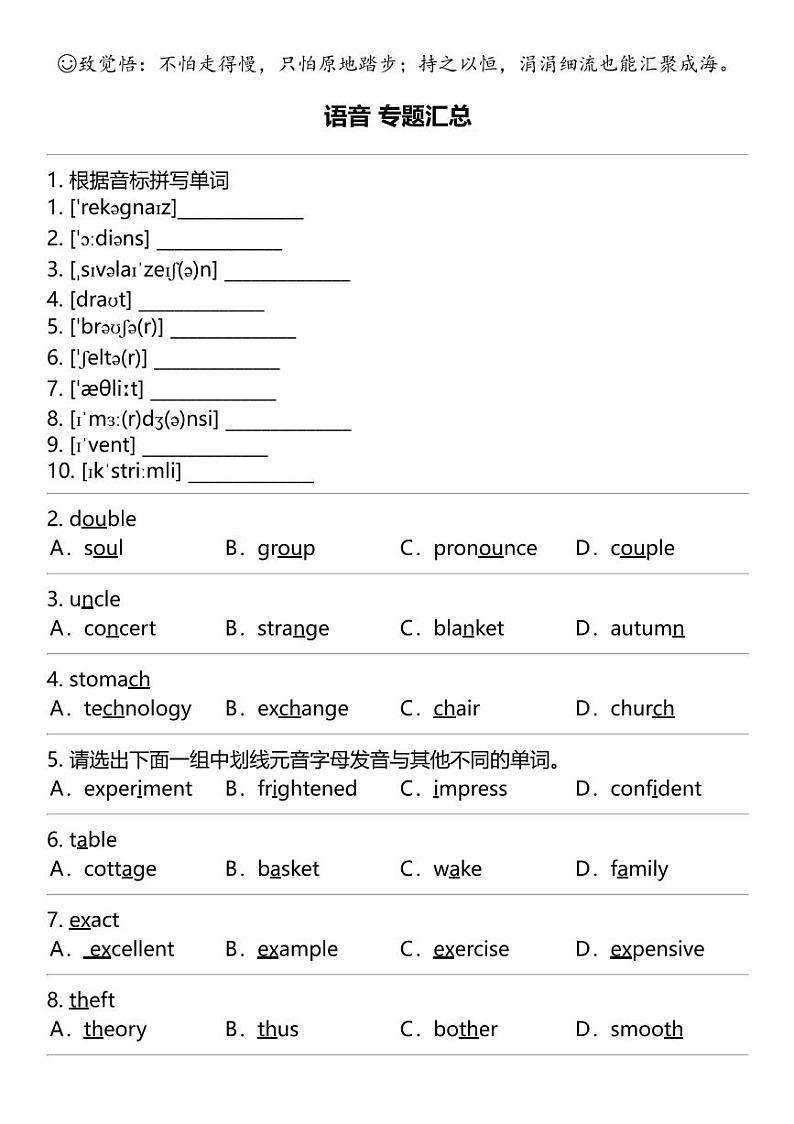 2024高考冲刺英语最热30题 语音 专题汇总（热度排序版）第1页