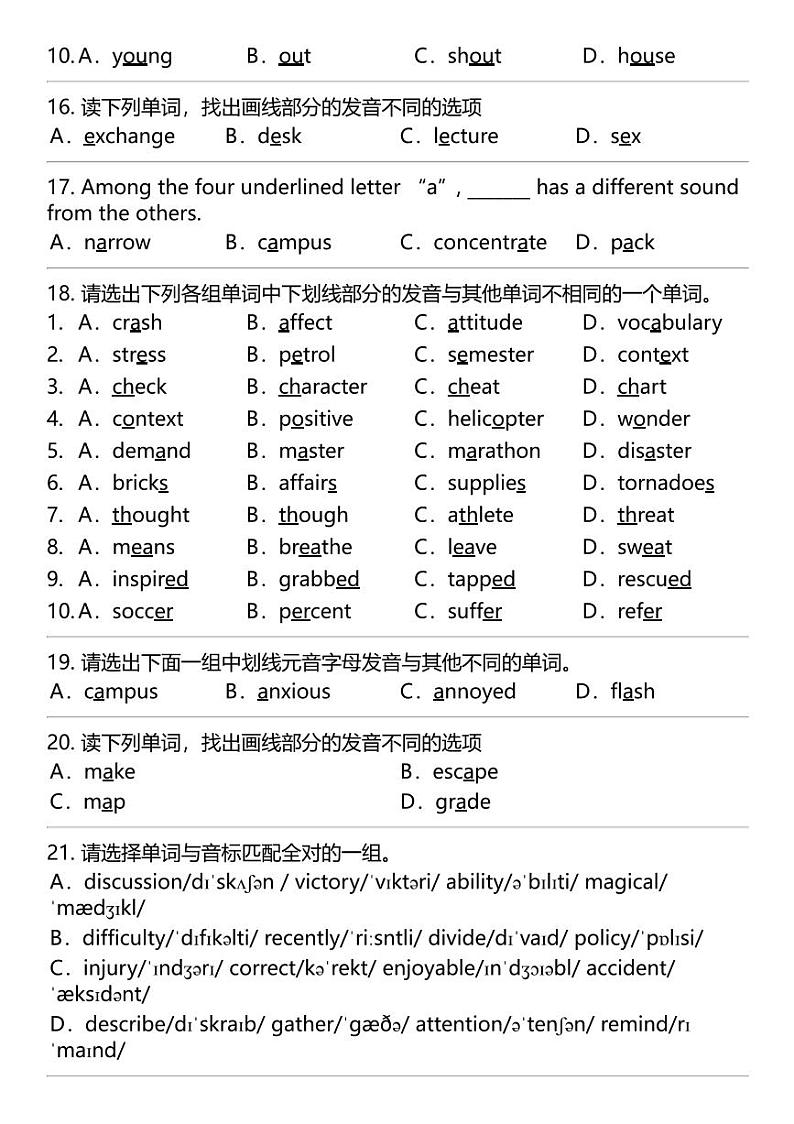 2024高考冲刺英语最热30题 语音 专题汇总（热度排序版）第3页