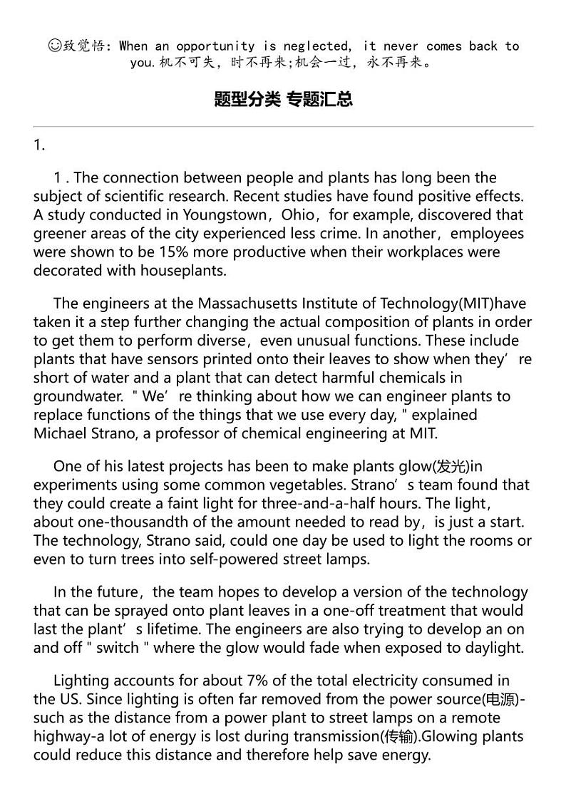 2024高考冲刺英语最热30题 题型分类 专题汇总（热度排序版）第1页