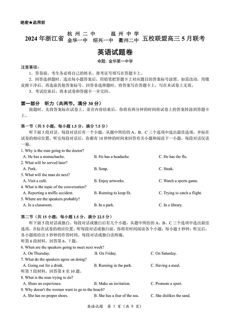 2024年浙江省五校联盟高三5月月考英语试题（附参考答案与听力材料）01