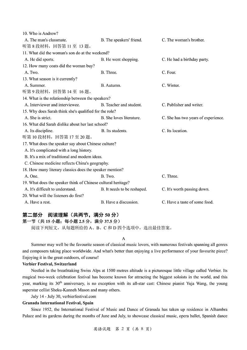 2024年浙江省五校联盟高三5月月考英语试题（附参考答案与听力材料）02