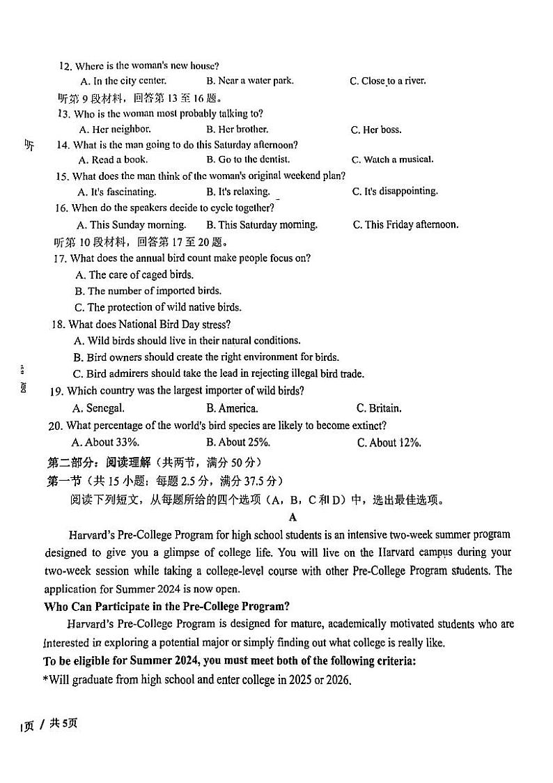 2024届黑龙江省哈尔滨市第九中学校高三下学期第五次模拟考试英语试题02
