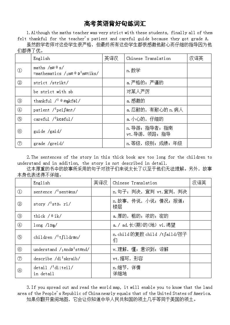 高中英语2024届高考复习背好句练词汇系列0526（共10句）第1页