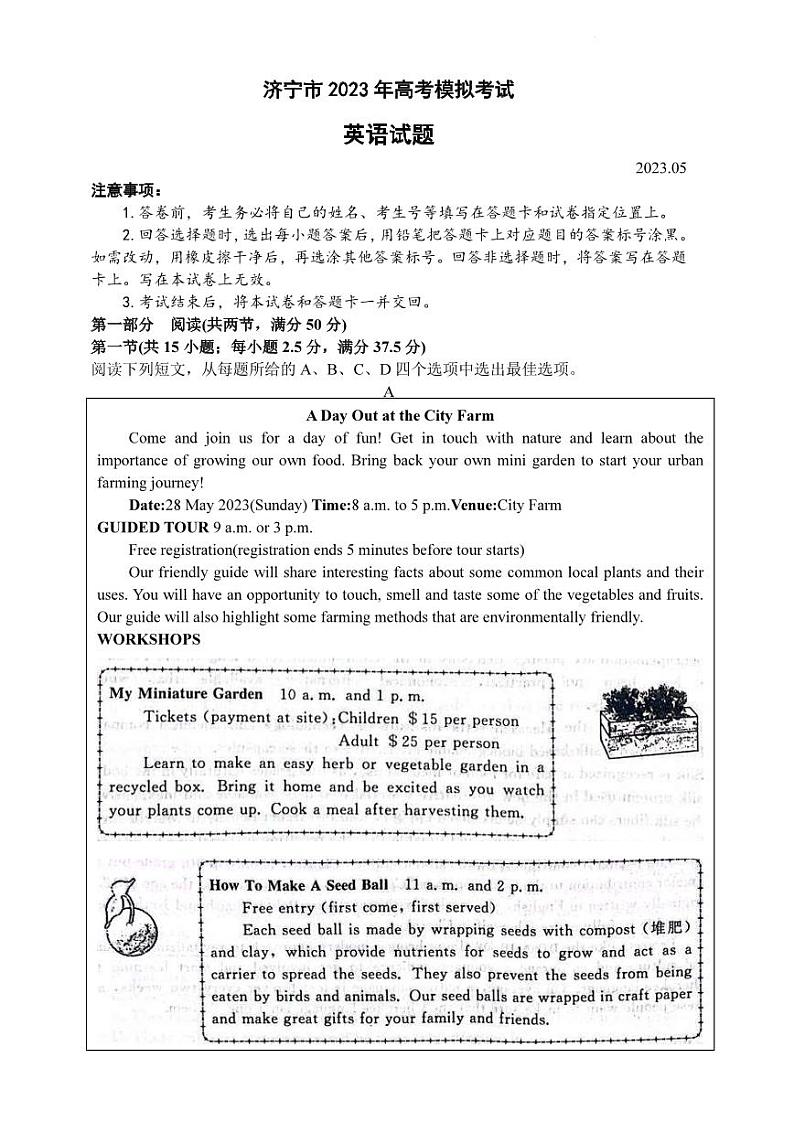 2023年山东省济宁市高三三模考试英语试卷（含答案）01