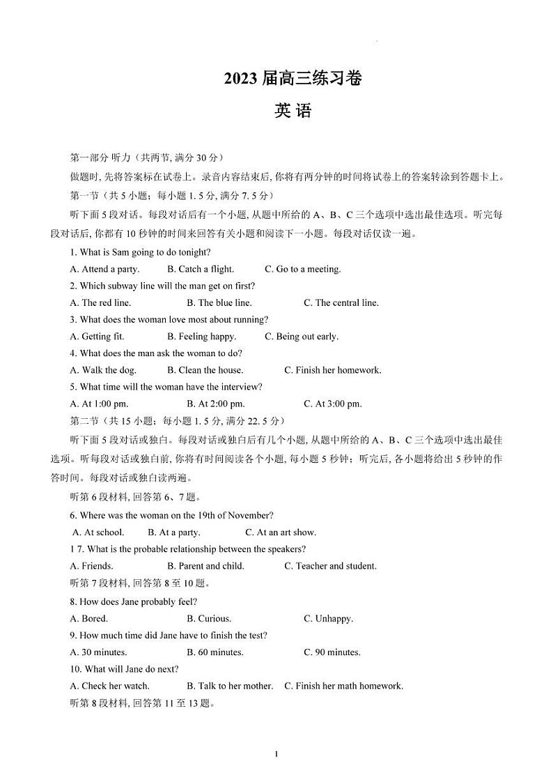 2023年江苏省南通市高三考前练习卷英语试卷（含答案）第1页