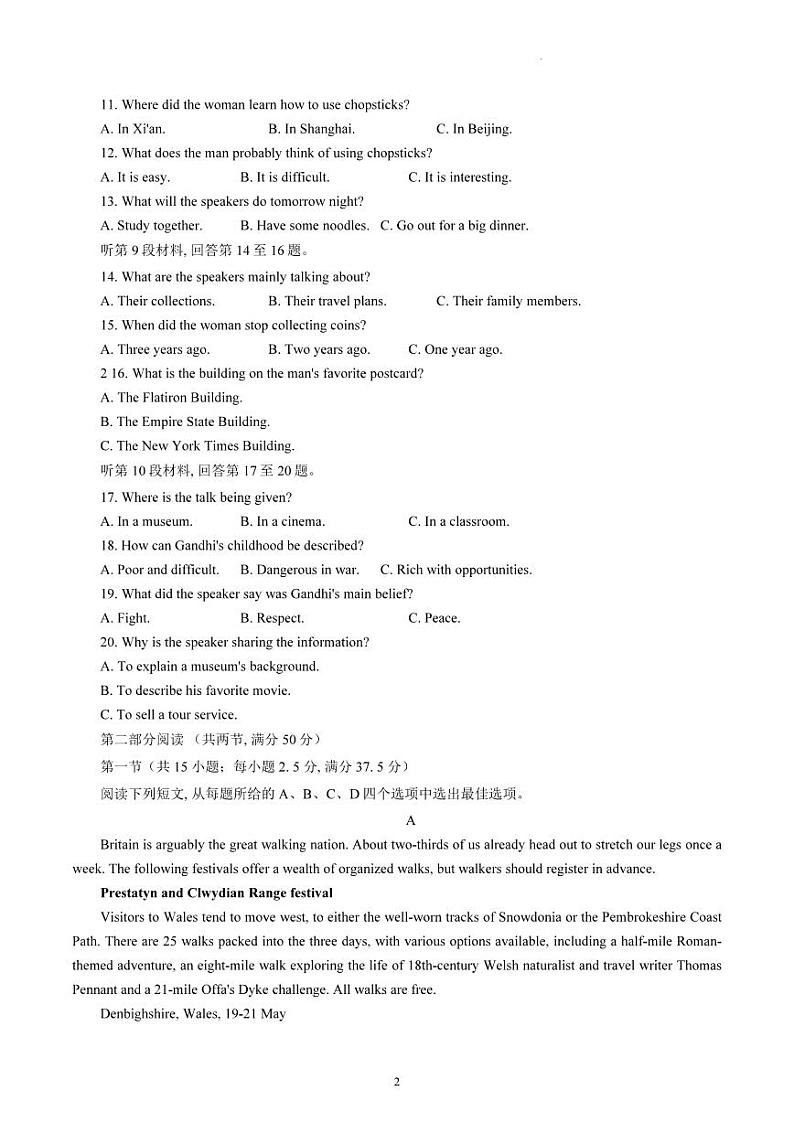 2023年江苏省南通市高三考前练习卷英语试卷（含答案）第2页