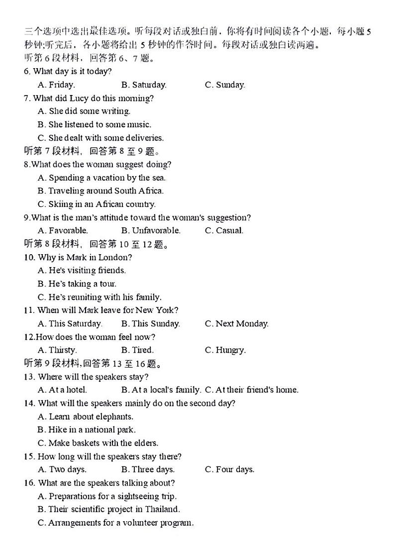 2023年江苏省南通市如皋市高三三模英语试卷（含答案）02