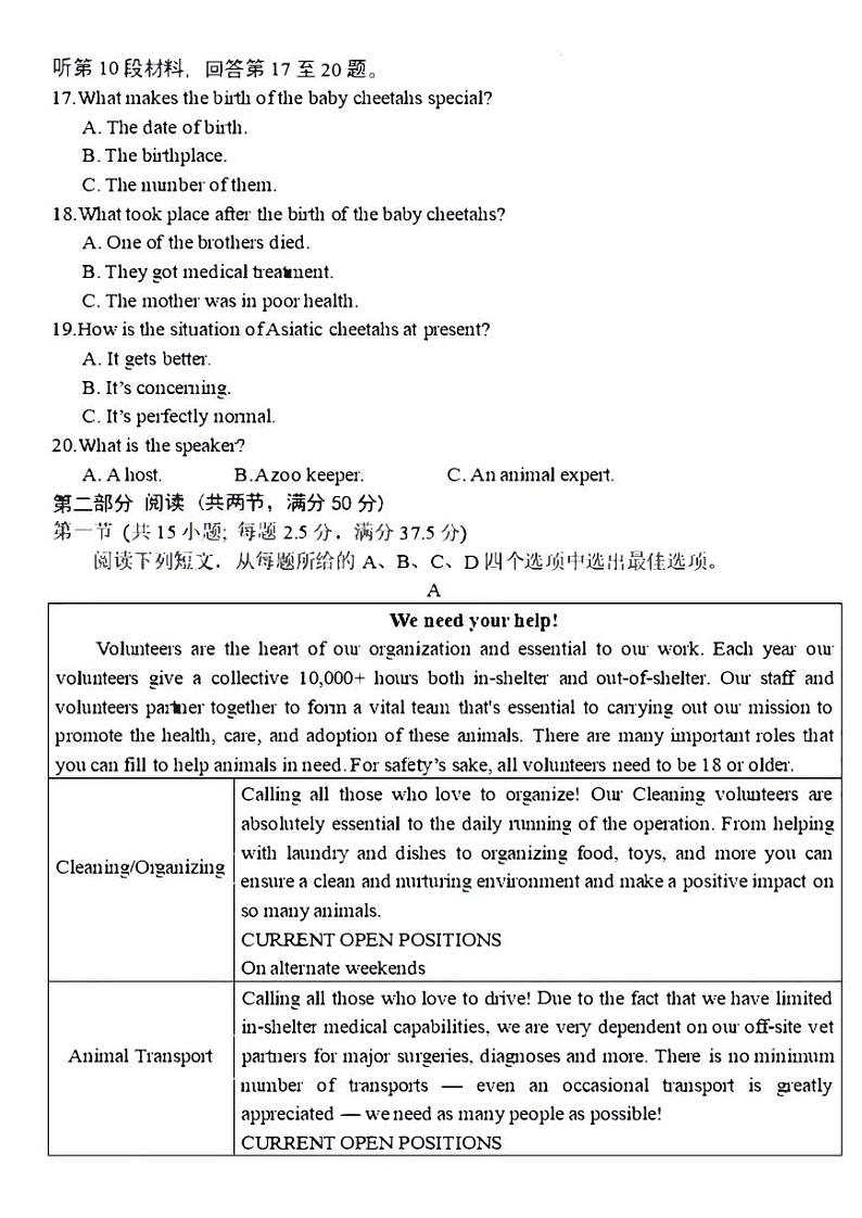 2023年江苏省南通市如皋市高三三模英语试卷（含答案）03