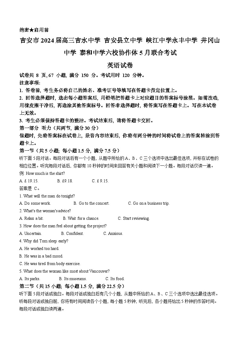 2024届江西省吉安市六校协作体高三下学期5月联合英语试题第1页