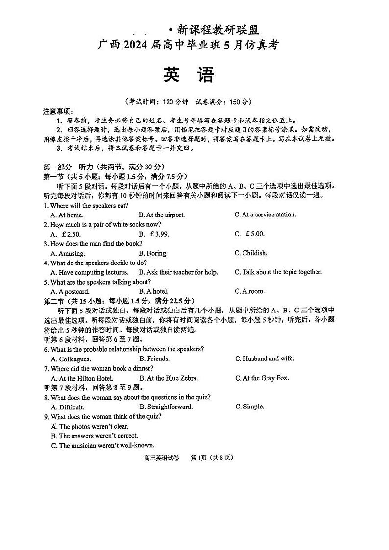 2024广西梧州市高三下学期三模联考英语试题01