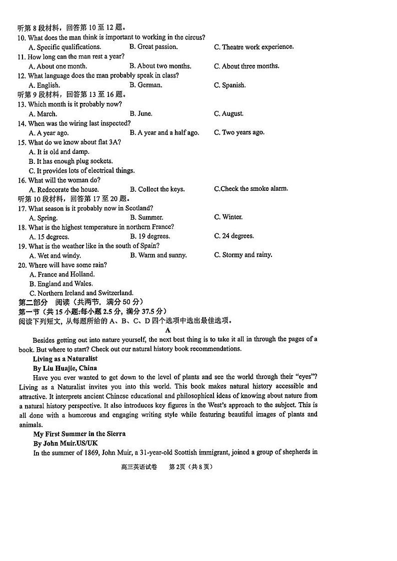 2024广西梧州市高三下学期三模联考英语试题02