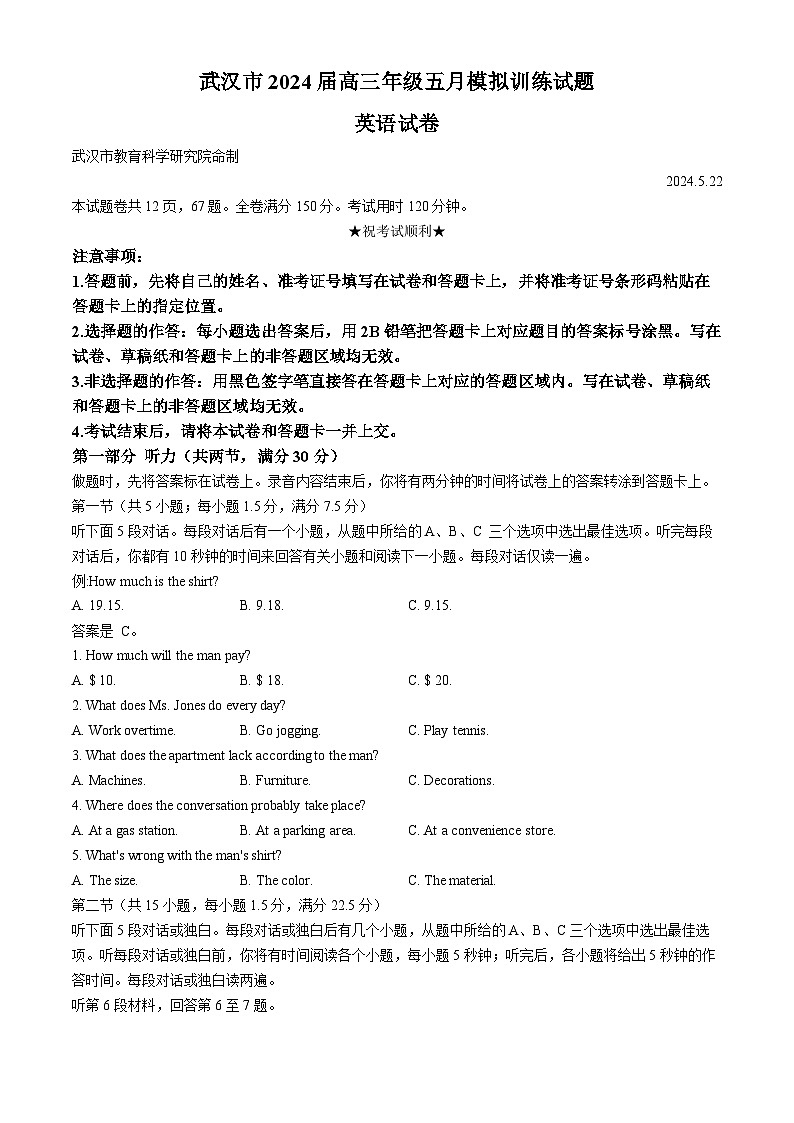 2024届湖北省武汉市部分学校高三下学期五月模拟训练题英语试卷第1页