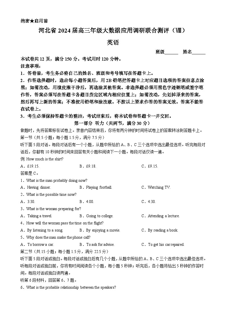 2024届河北省高三下学期大数据应用调研联合测评（八）英语试题(无答案)第1页