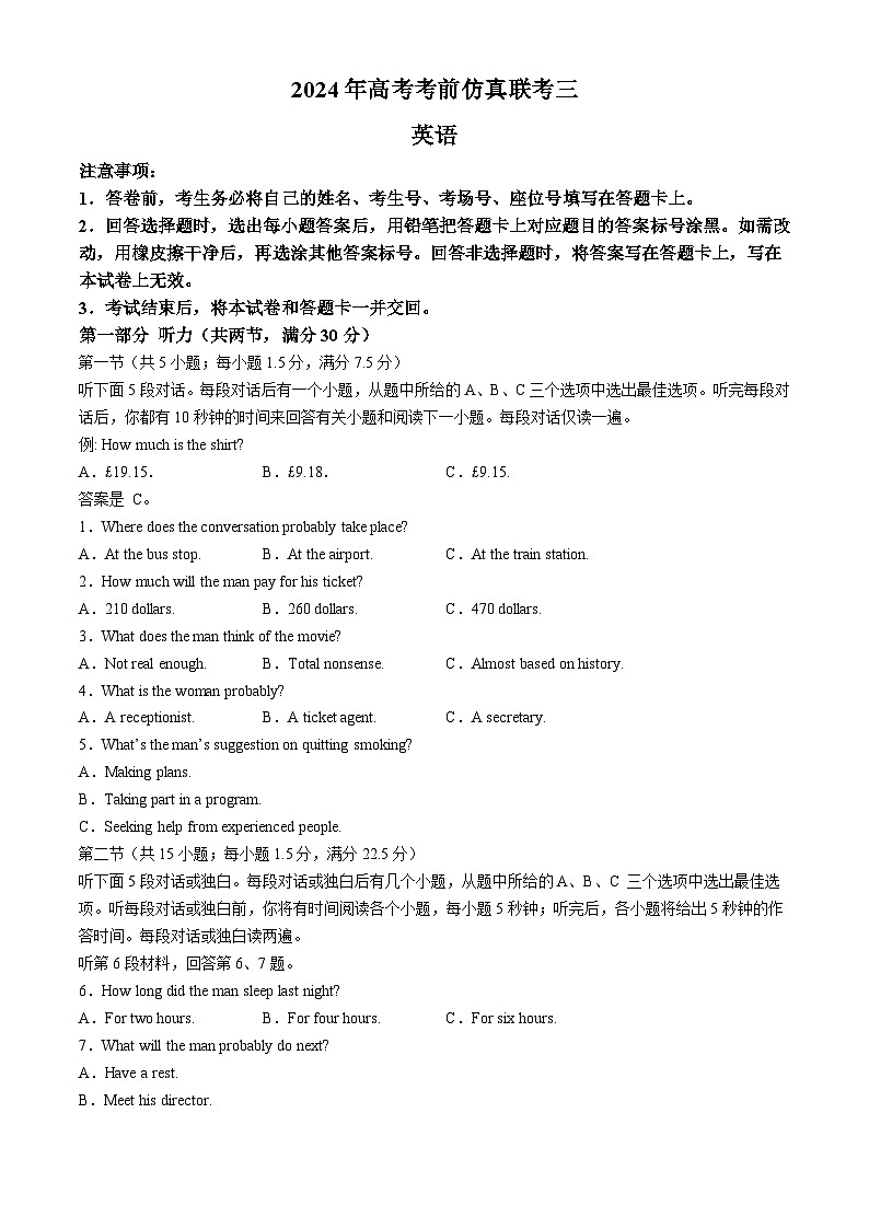 2024届湖南省衡阳市祁东县高三下学期第三次联考三模英语试题第1页
