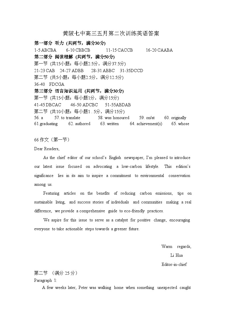 2024届湖北省高三下学期五月联考二模英语试题01