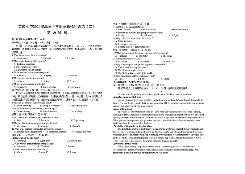 2024届湖北省高三下学期五月联考二模英语试题01