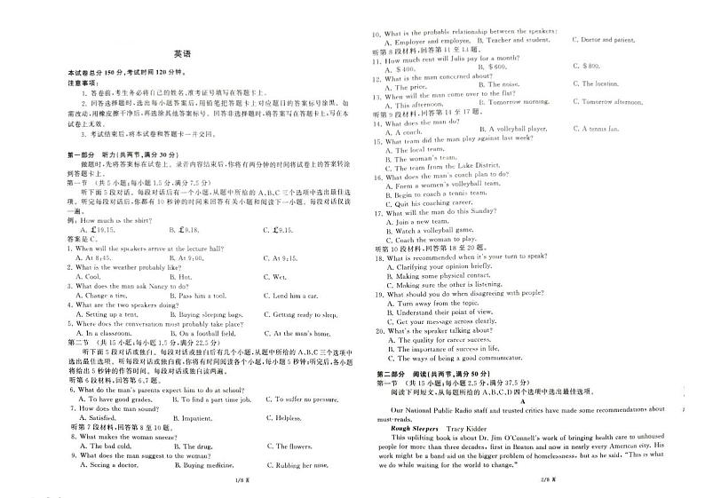 重庆一中2024届高考押题卷英语第1页