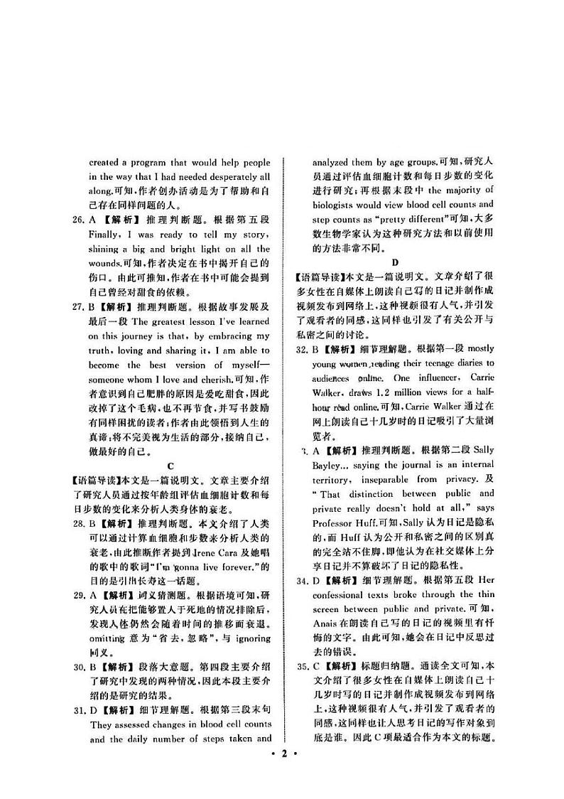 重庆一中2024届高考押题卷英语答案第2页