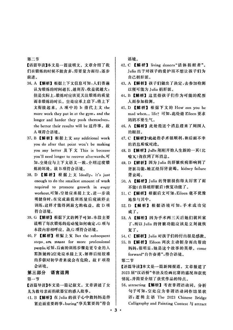 重庆一中2024届高考押题卷英语答案第3页