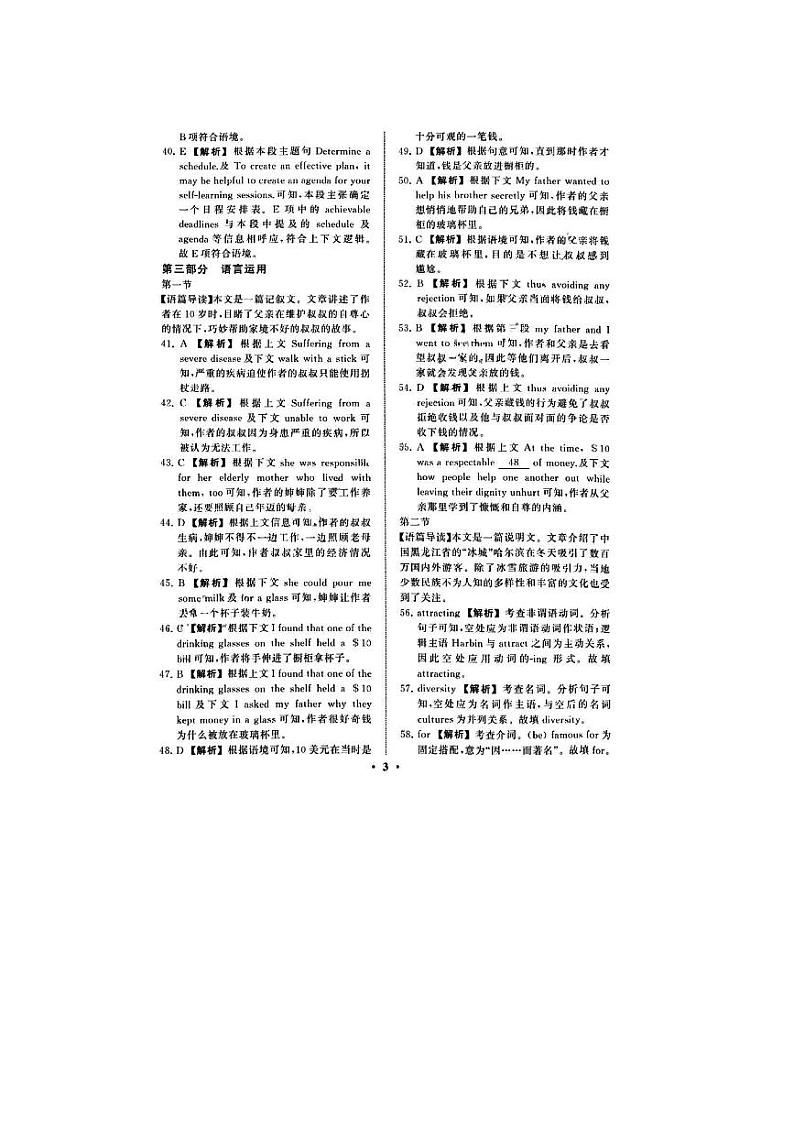 英语答案第3页