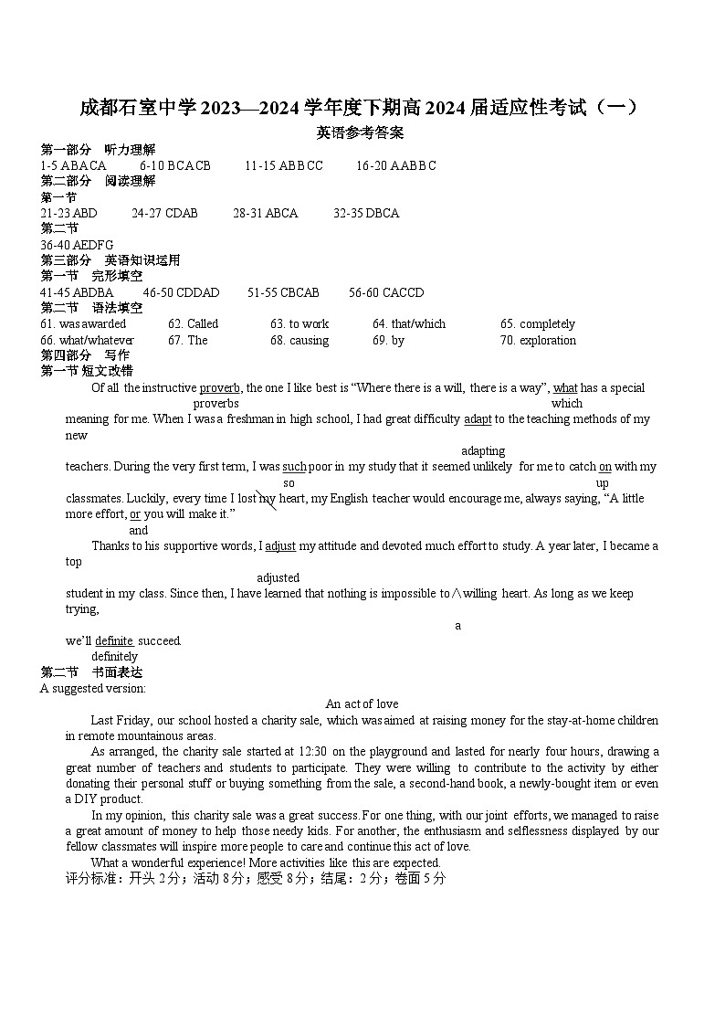2024届四川省成都石室中学高三下学期5月高考适应性考试（一）英语试卷01